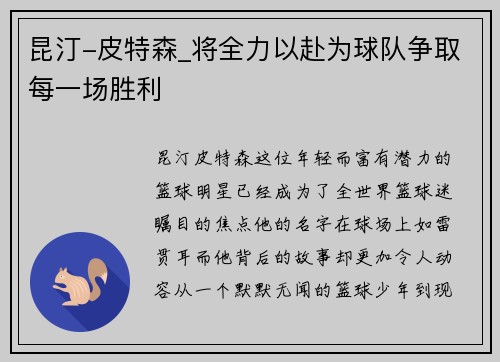 昆汀-皮特森_将全力以赴为球队争取每一场胜利